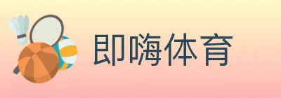 即嗨体育 logo